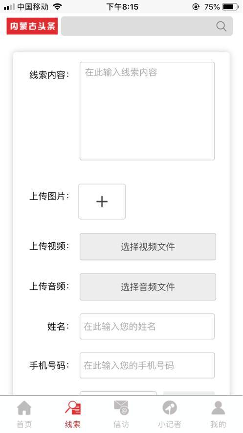 内蒙古头条免费下载安装