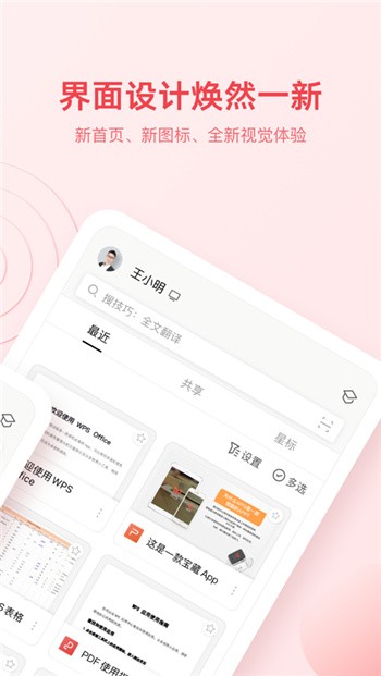 wps ios版