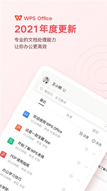 wps苹果版