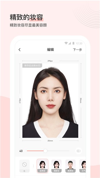 最美证件照安卓版