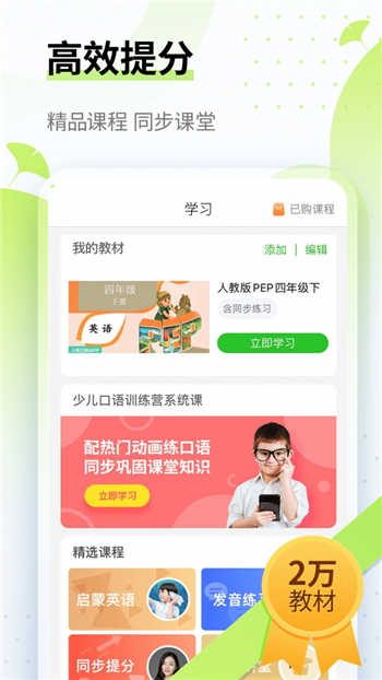 英语趣配音app