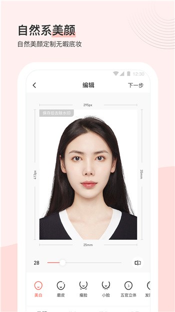 最美证件照苹果版