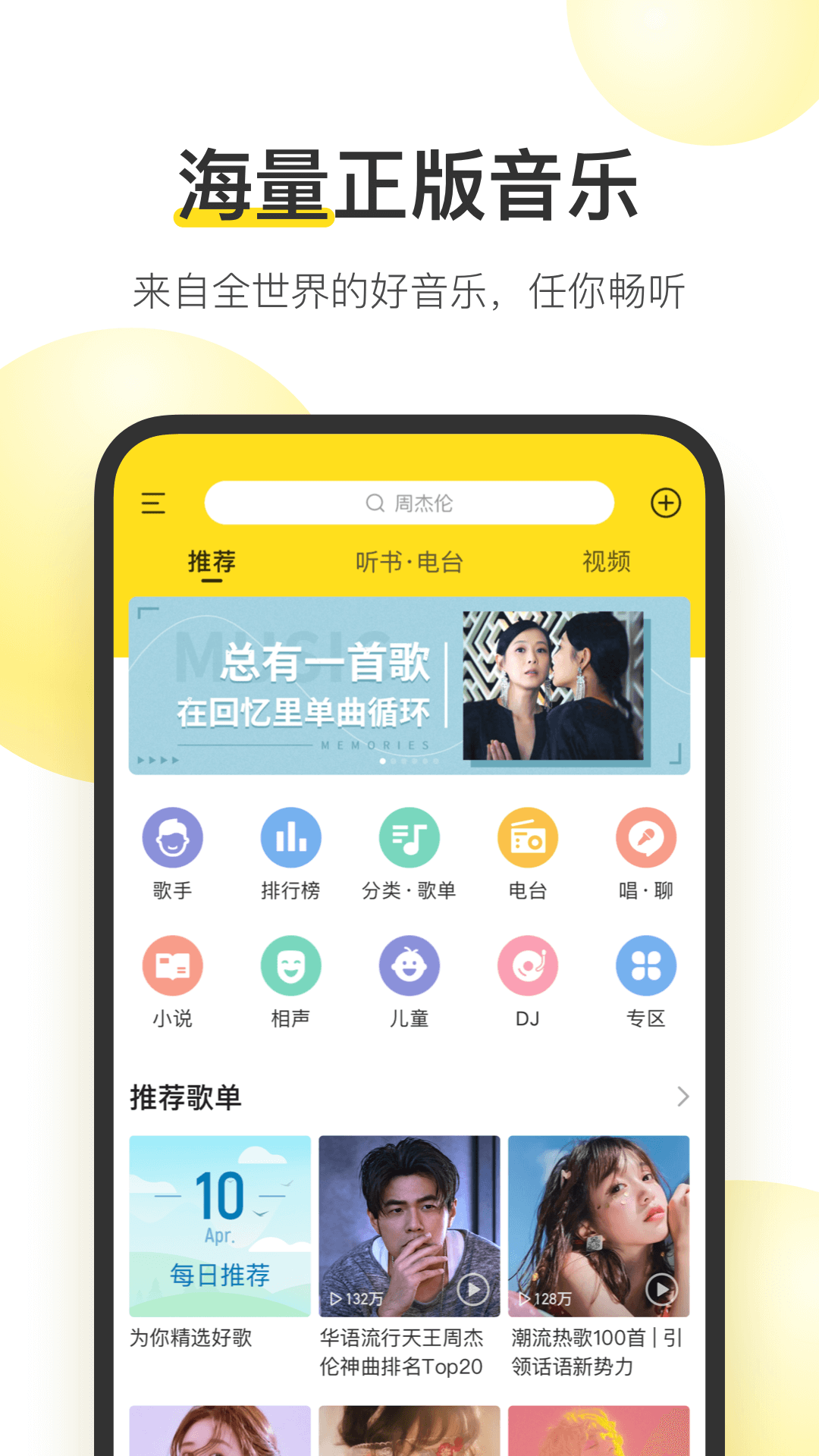 酷我音乐安卓版