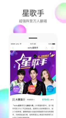 echo回声app