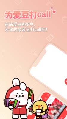 韩爱豆