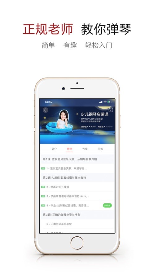 弹琴吧app