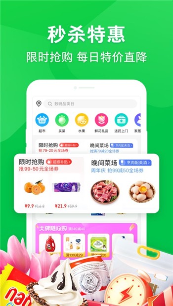 京东到家ios版