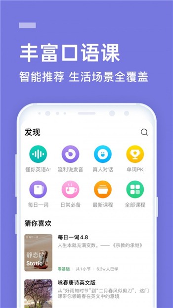 英语流利说安卓版