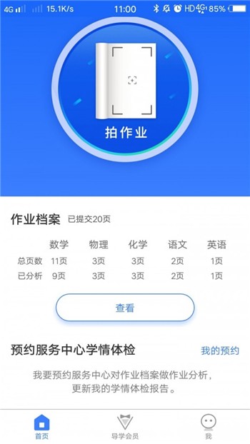 导学号安卓版