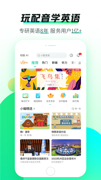 英语趣配苹果版