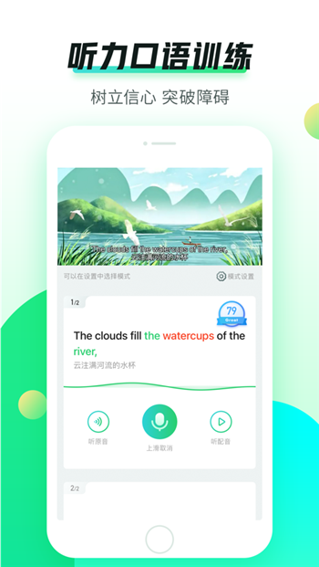 英语趣配ios版