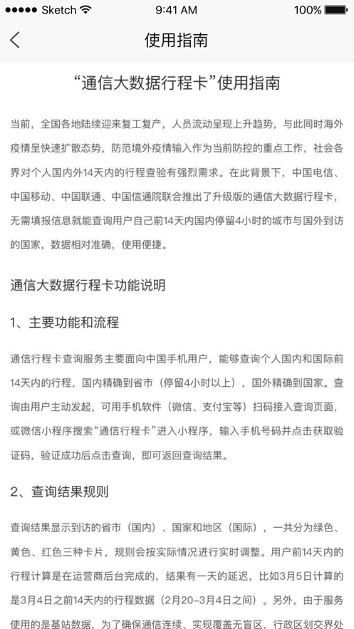通信行程卡下载