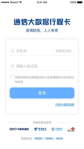 通信行程卡安卓版