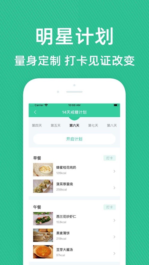 健身食谱官方下载