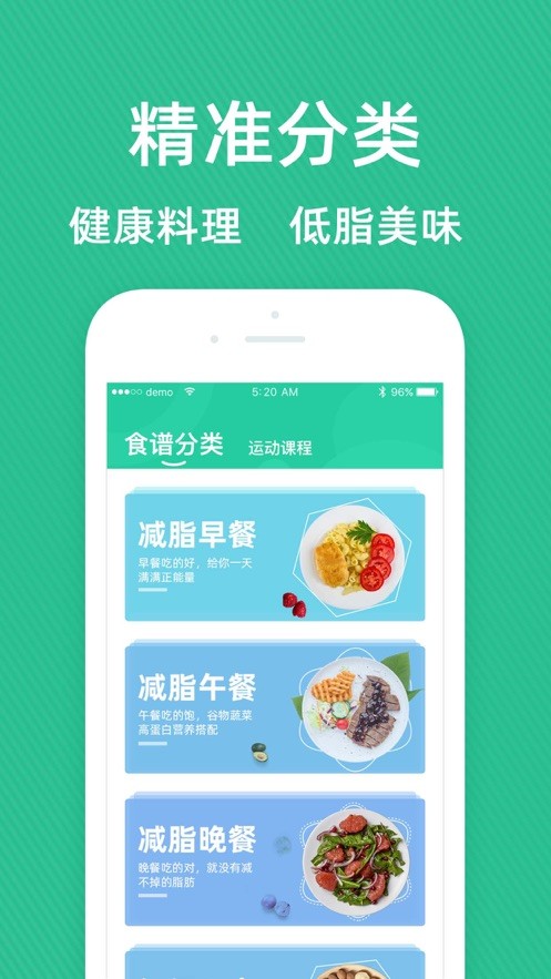 健身食谱app