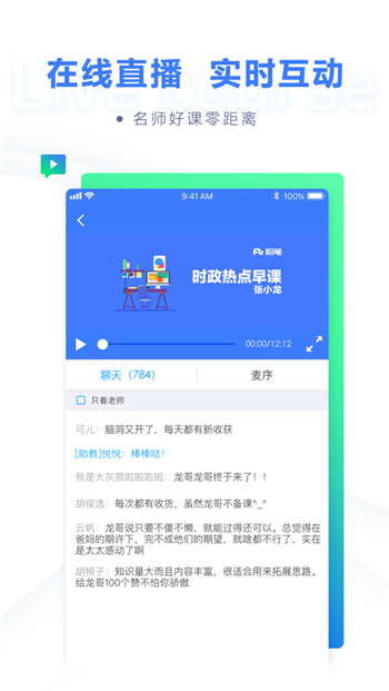 粉笔公考苹果版