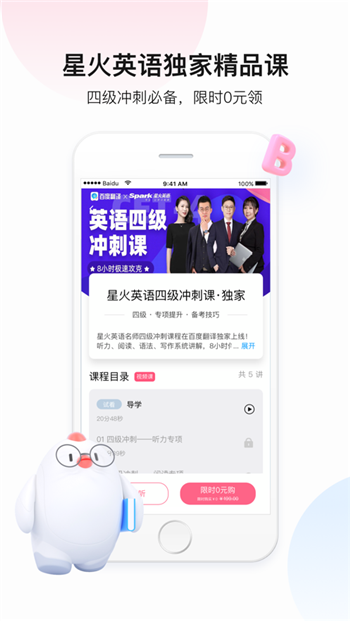 百度翻译ios版
