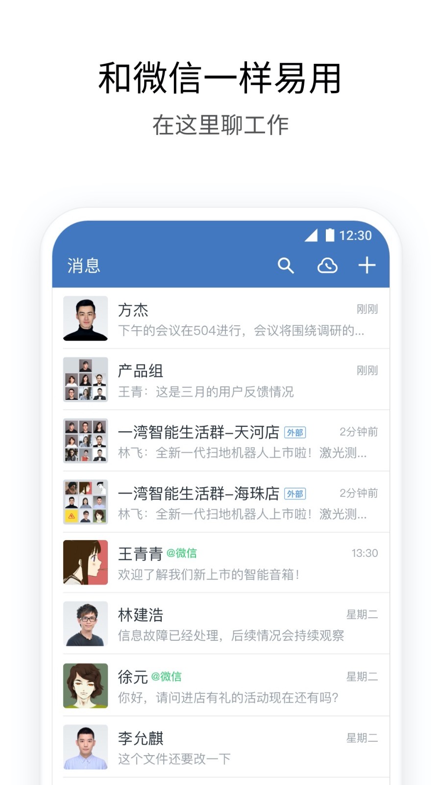 企业微信苹果版