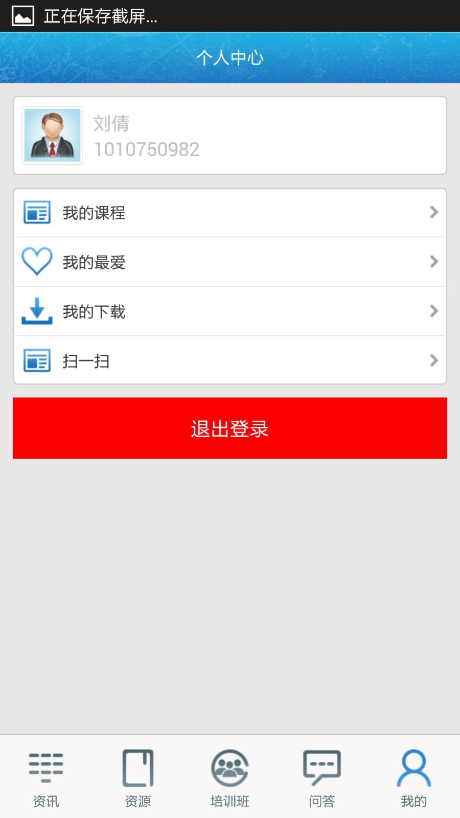 中邮网院官方免费下载