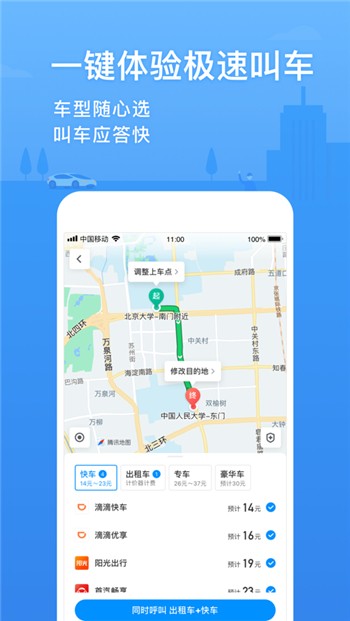 腾讯地图ios版