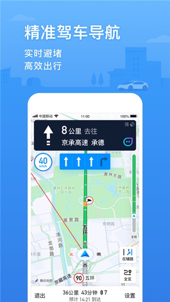 腾讯地图苹果版手机版