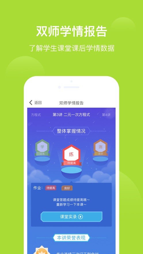 学习学生端新版