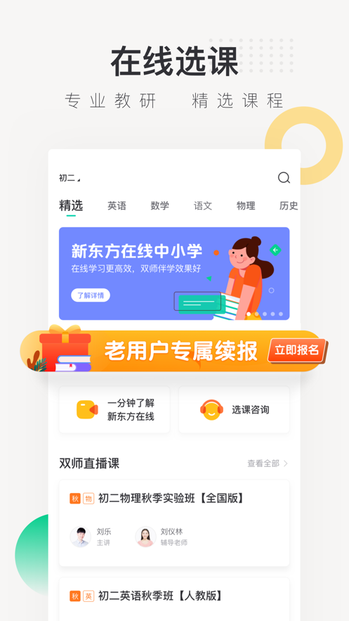 新东方在线网课