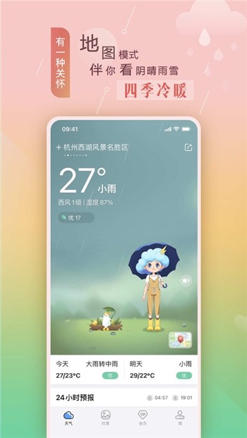 墨迹天气安卓版