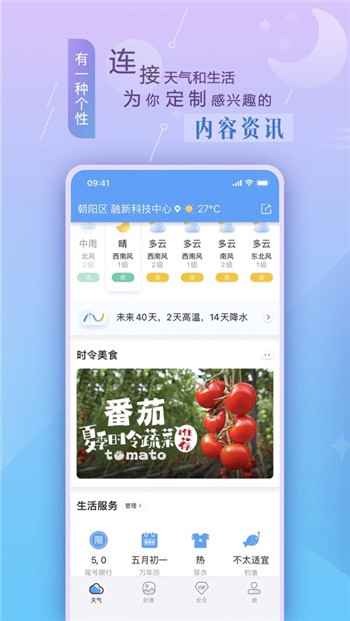 墨迹天气安卓版下载