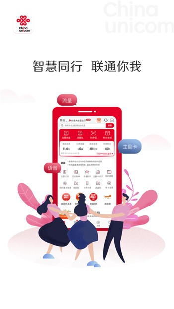 中国联通安卓版