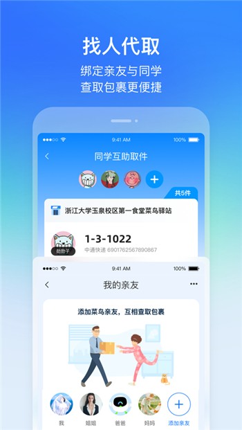 菜鸟安卓版下载