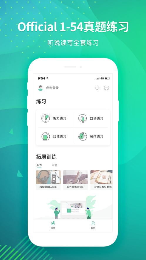 新东方托福网校app
