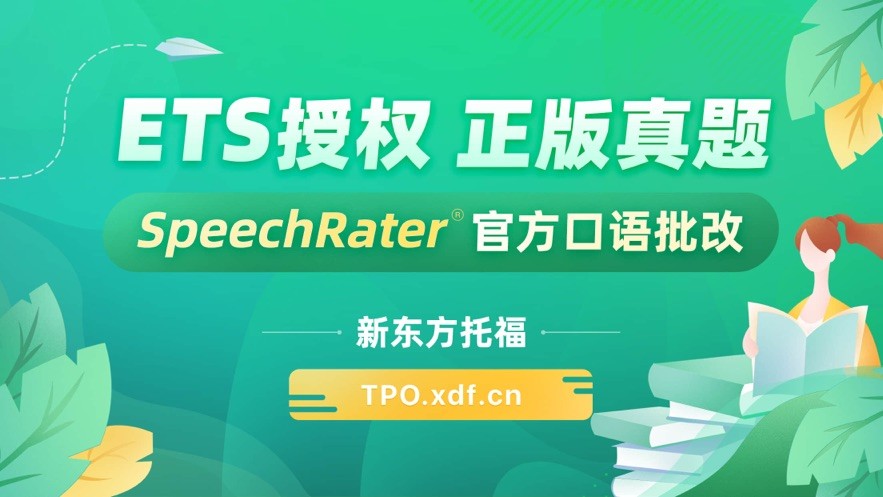 新东方托福网校