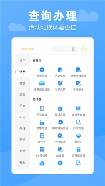 中国电信安卓版