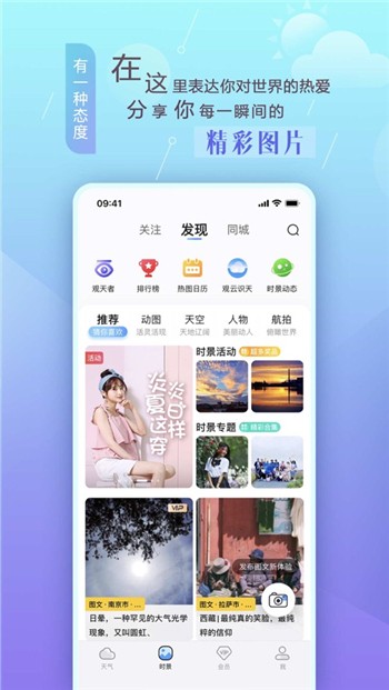 墨迹天气ios版