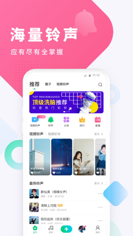 酷狗铃声免费下载安装
