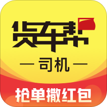 货车帮司机版