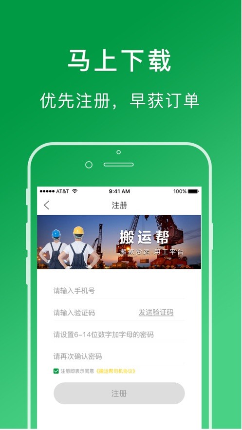 搬运帮工人端app