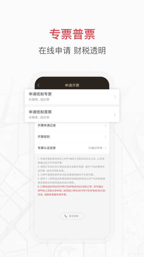 快狗打车企业版官方免费版下载