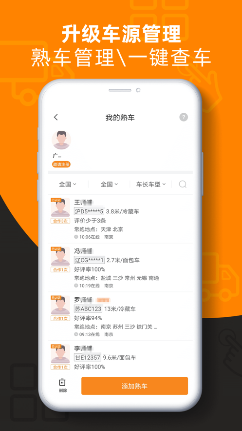 运满满货主版官方免费版下载