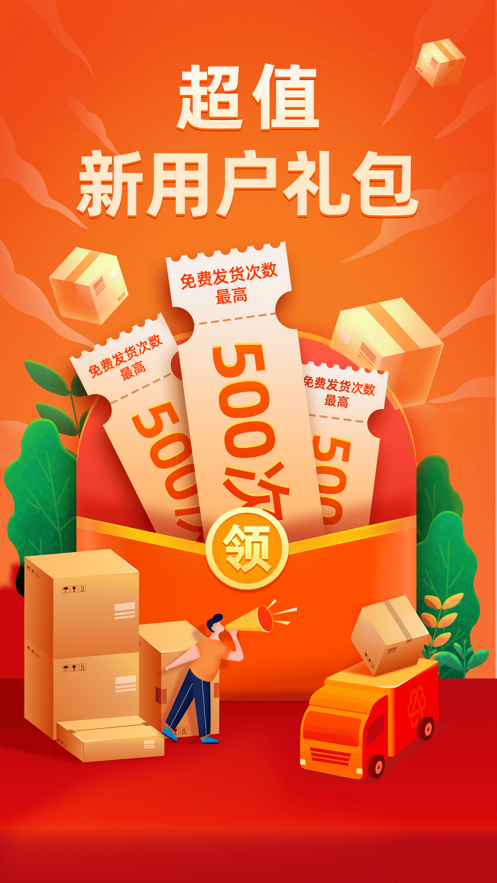 运满满货主版