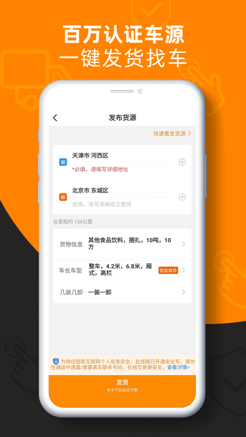运满满货主版