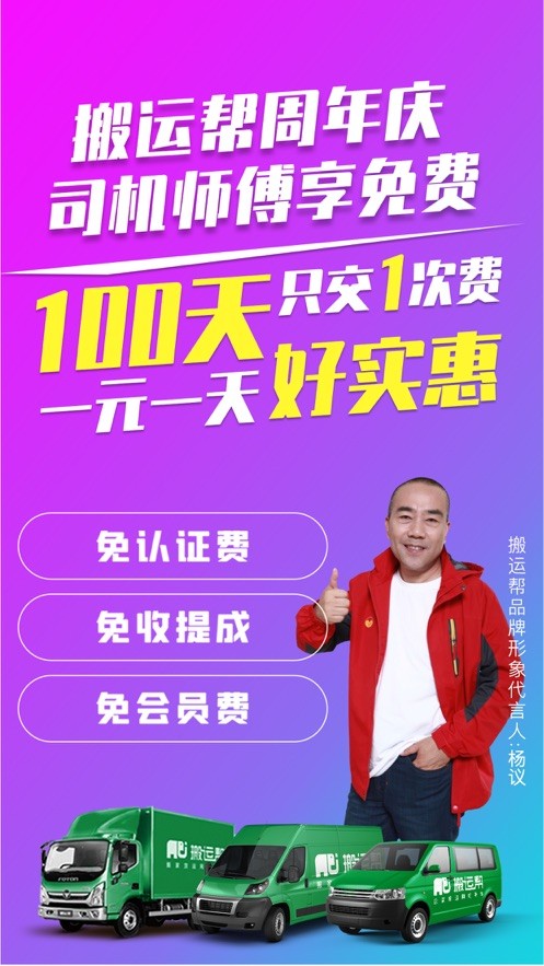 搬运帮司机版app