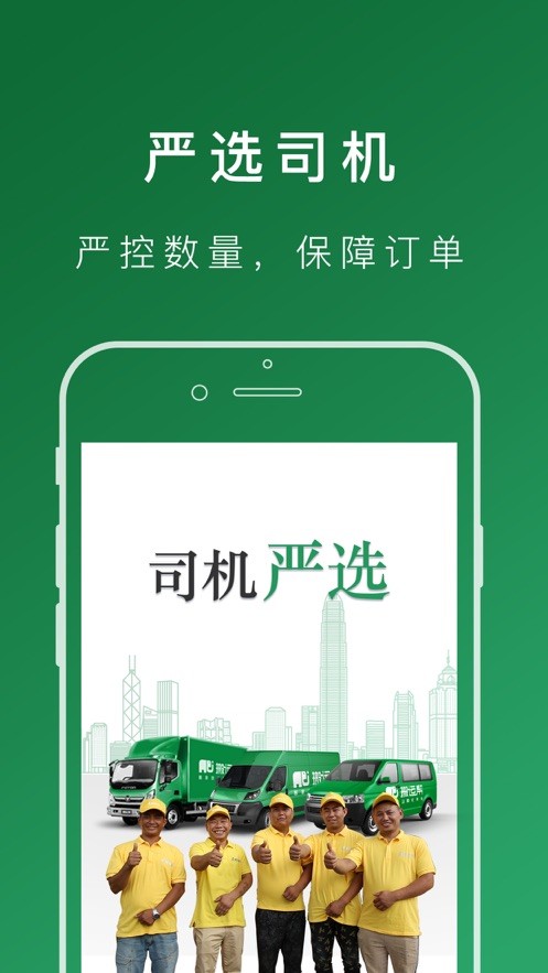 搬运帮司机版官方最新版下载