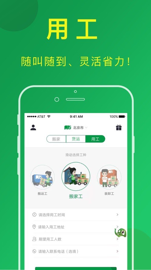 搬运帮app
