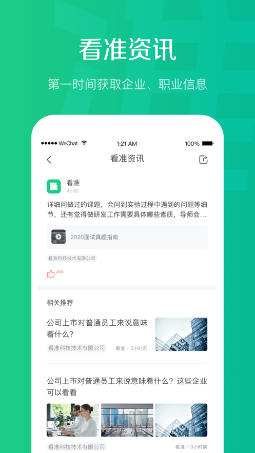 看准app
