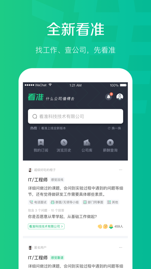 看准