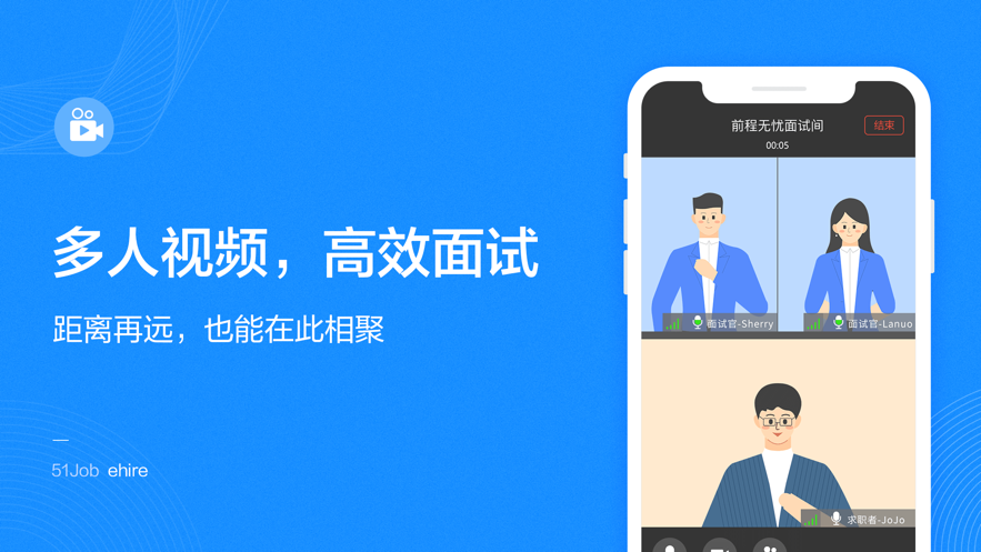 前程无忧企业版app
