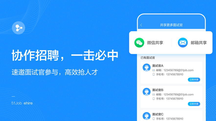 前程无忧企业版官方免费版下载