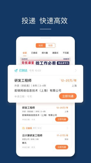 前程无忧招聘网官方版